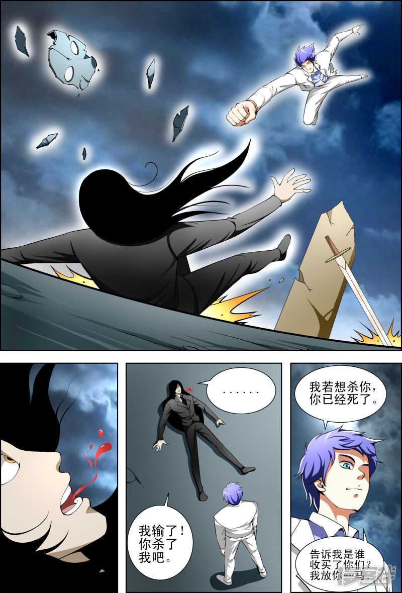 《绝品透视》第283话 做卧底 第8页