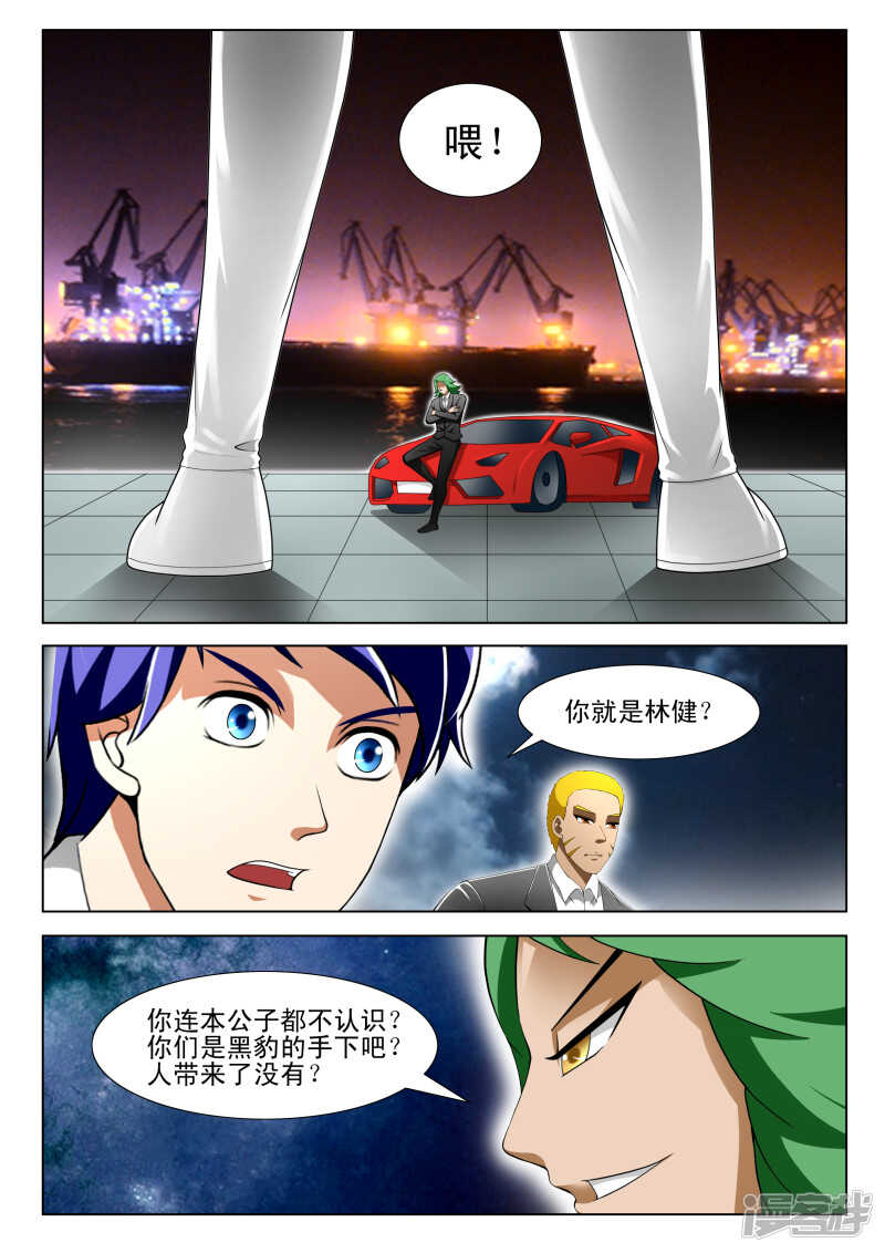 《绝品透视》第285话 下手太重了 第2页