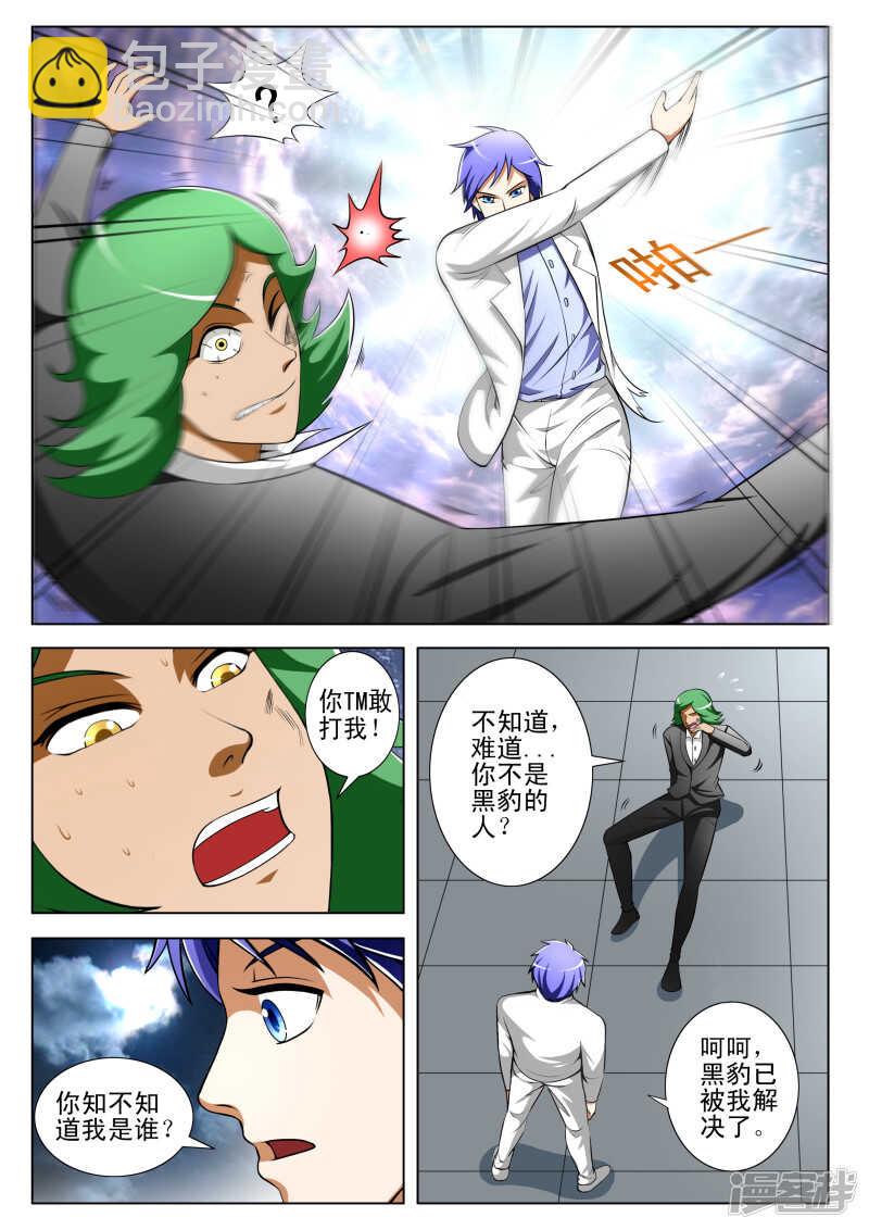 《绝品透视》第285话 下手太重了 第3页