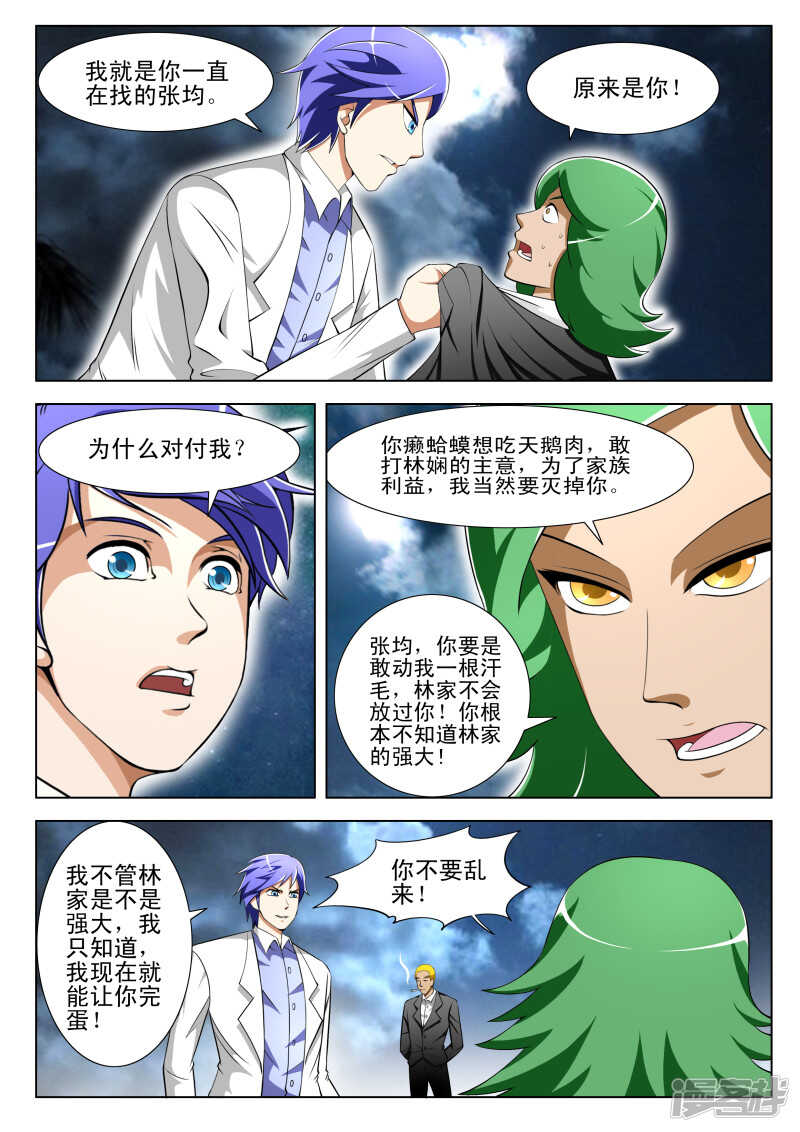 《绝品透视》第285话 下手太重了 第4页