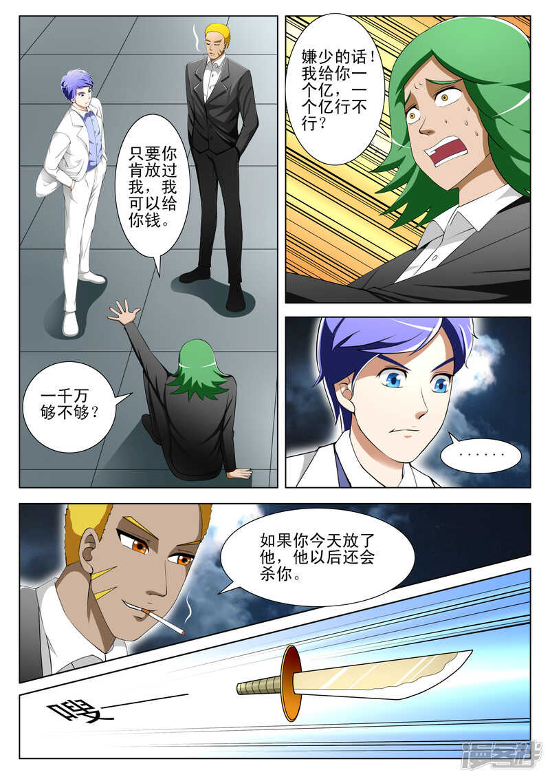 《绝品透视》第285话 下手太重了 第5页