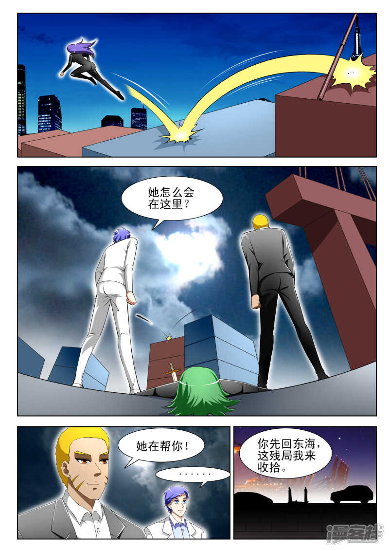 《绝品透视》第285话 下手太重了 第8页