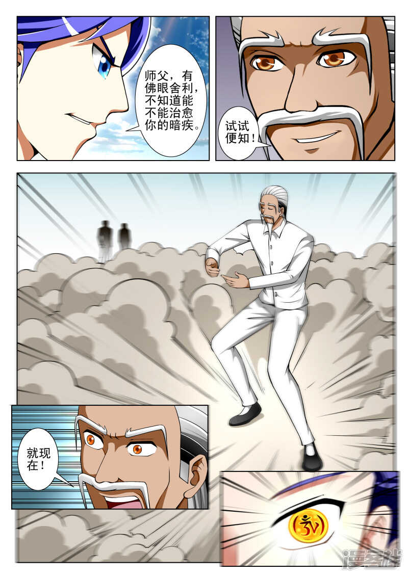 《绝品透视》第287话 晓雯被抓 第1页