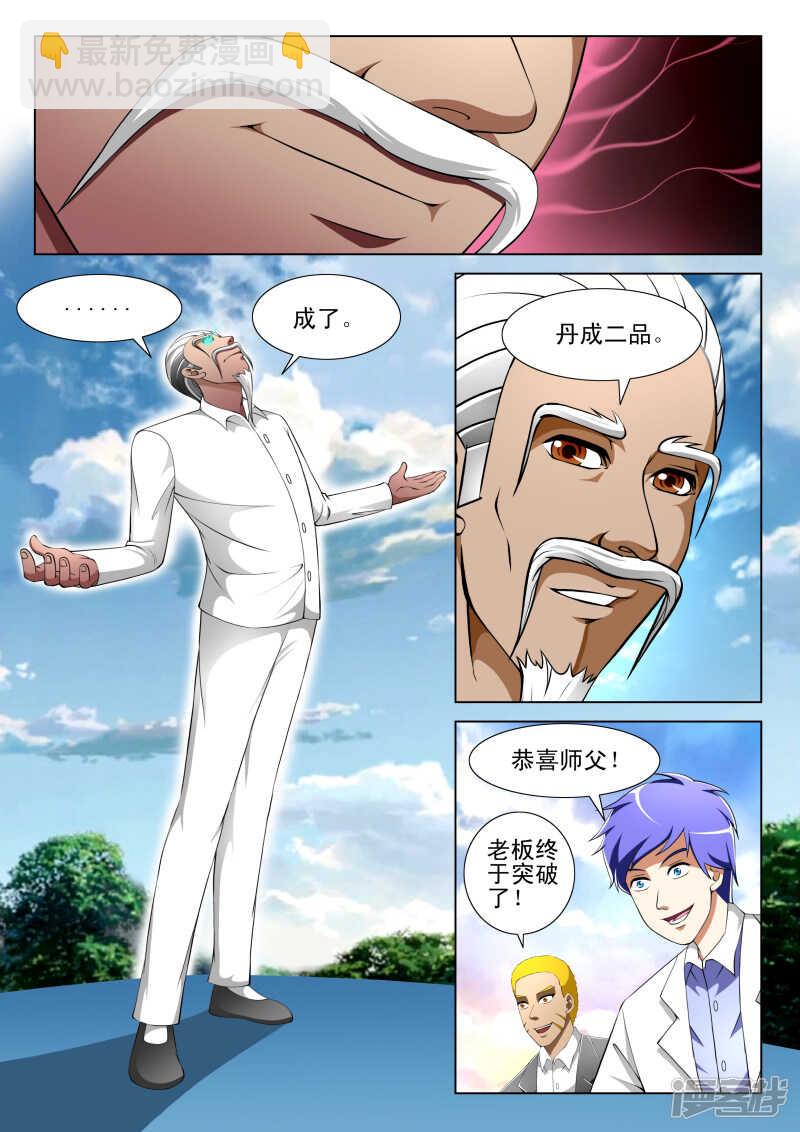 《绝品透视》第287话 晓雯被抓 第3页