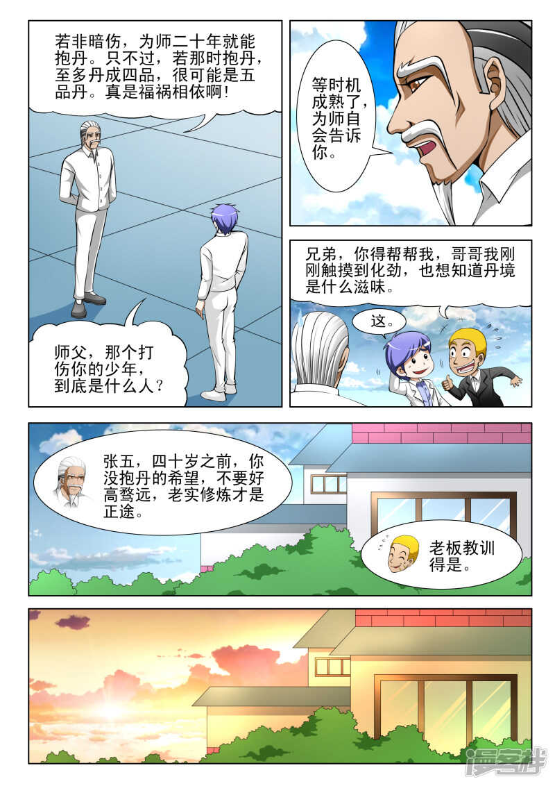 《绝品透视》第287话 晓雯被抓 第4页