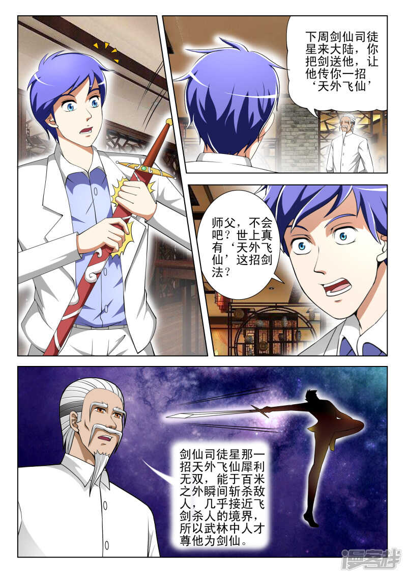 《绝品透视》第287话 晓雯被抓 第5页