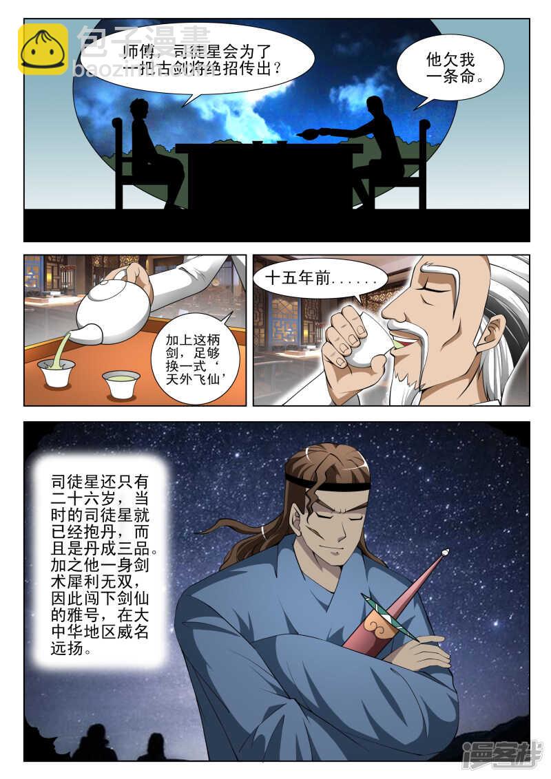 《绝品透视》第287话 晓雯被抓 第6页