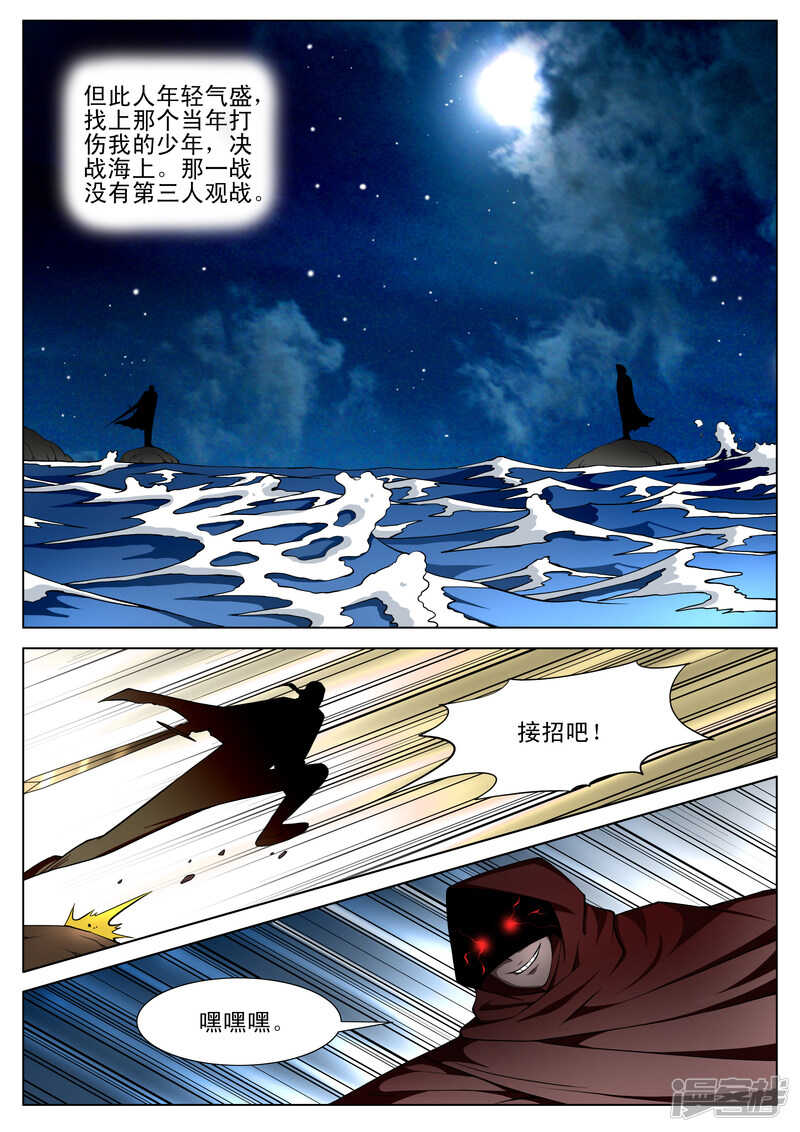 《绝品透视》第287话 晓雯被抓 第7页
