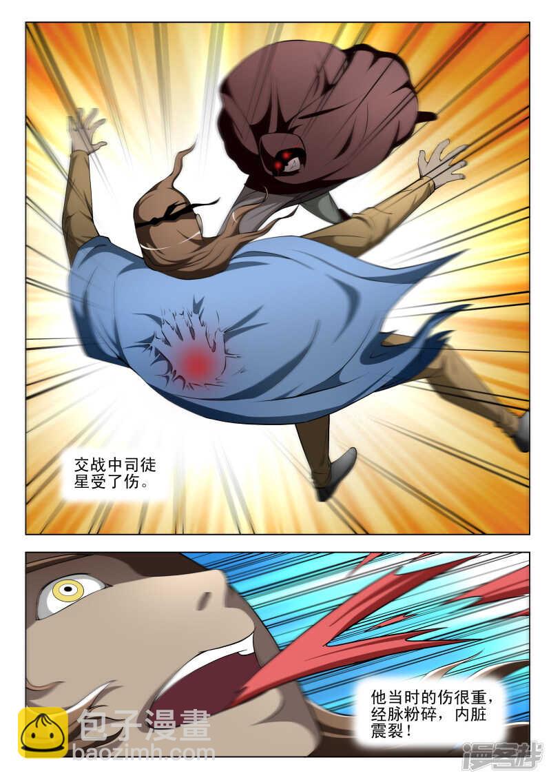 《绝品透视》第287话 晓雯被抓 第8页