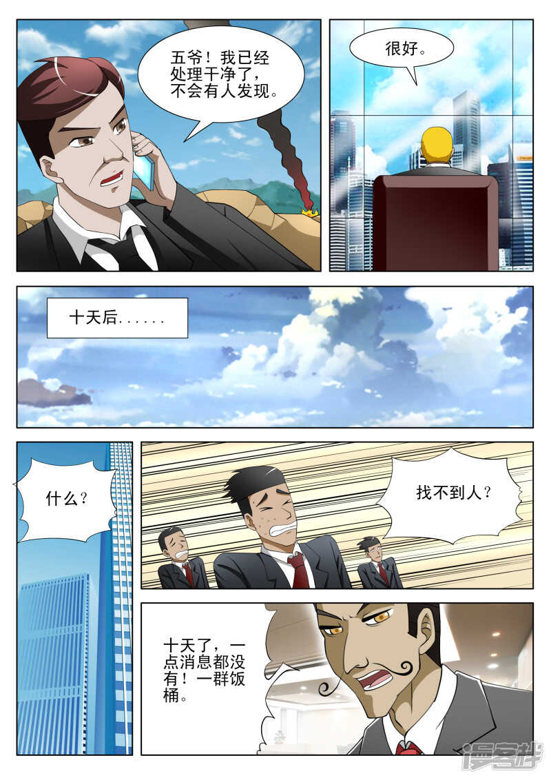 《绝品透视》第286话 不自量力 第2页