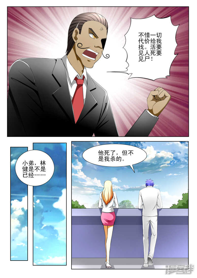 《绝品透视》第286话 不自量力 第3页