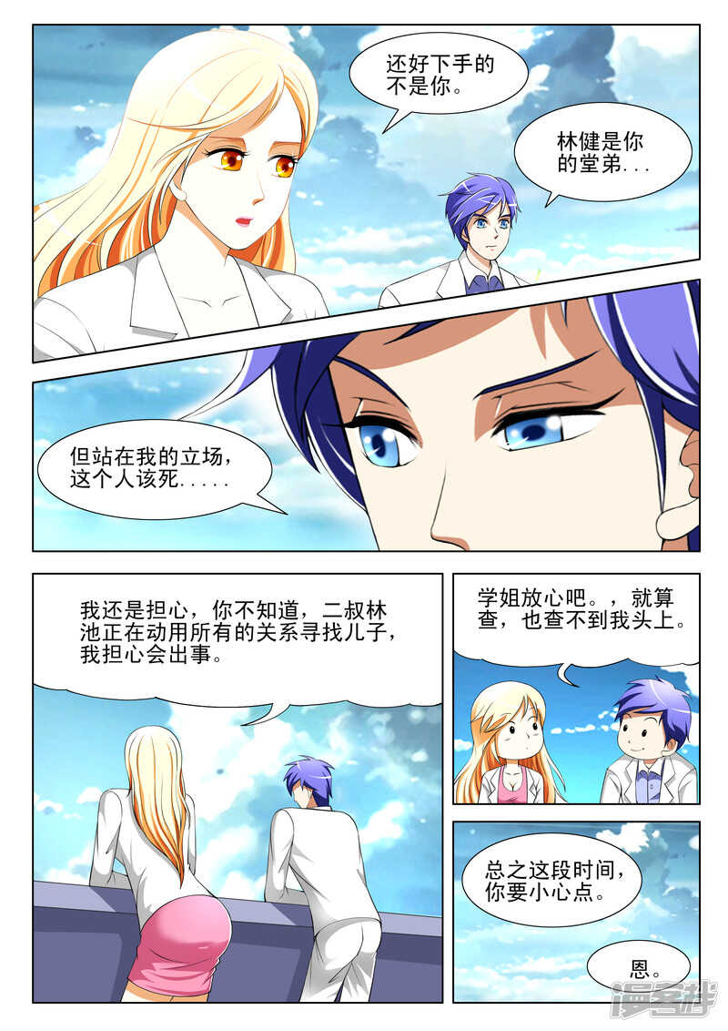 《绝品透视》第286话 不自量力 第4页