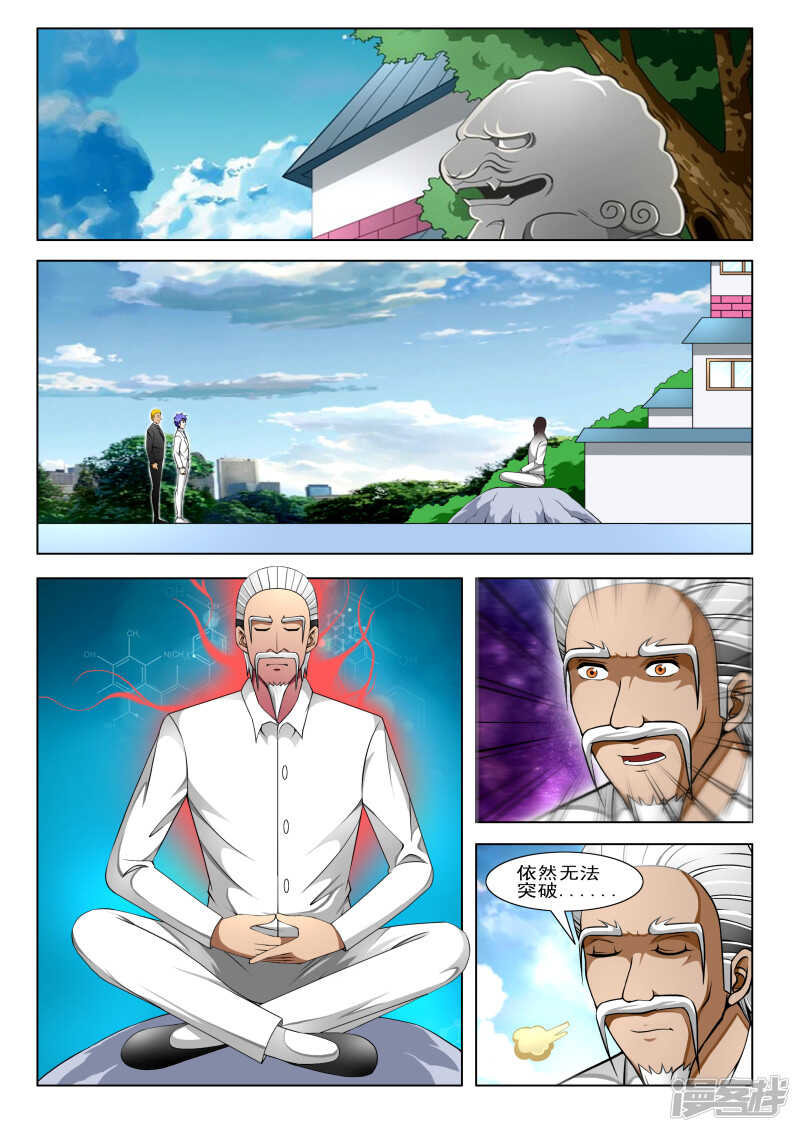 《绝品透视》第286话 不自量力 第5页