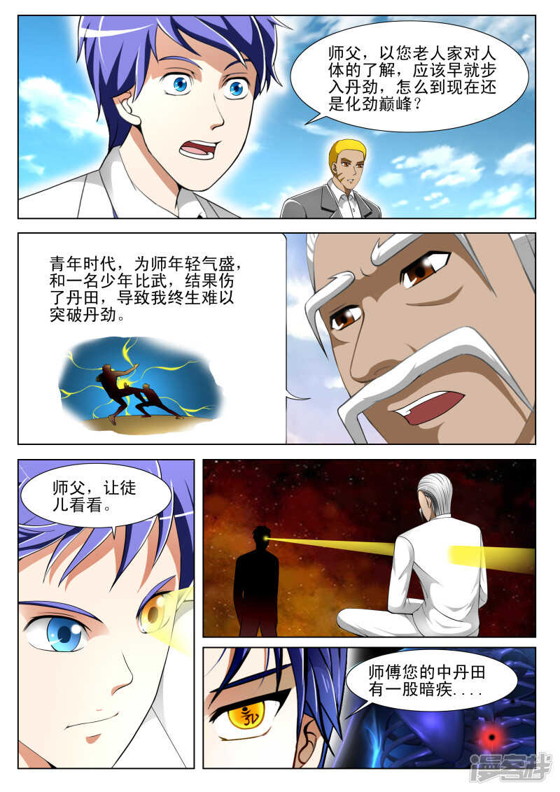 《绝品透视》第286话 不自量力 第6页