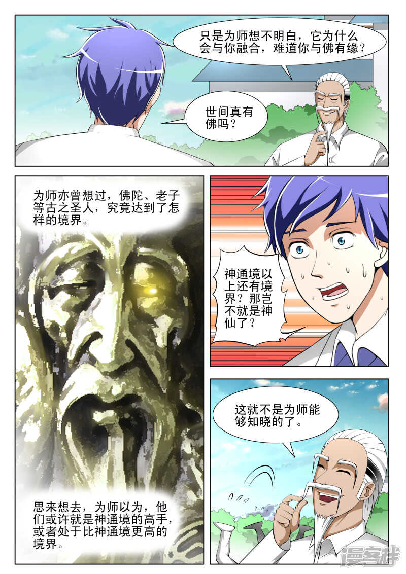 《绝品透视》第286话 不自量力 第8页