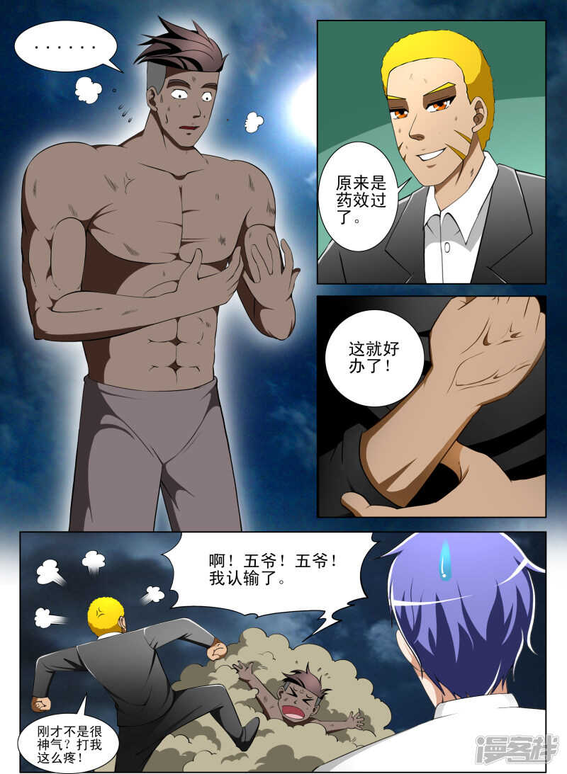 《绝品透视》第284话 搭讪 第3页