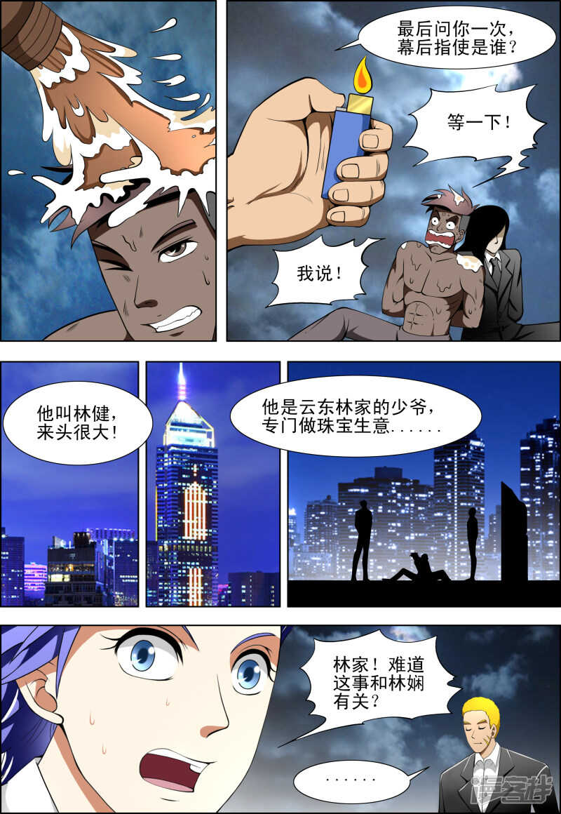 《绝品透视》第284话 搭讪 第4页