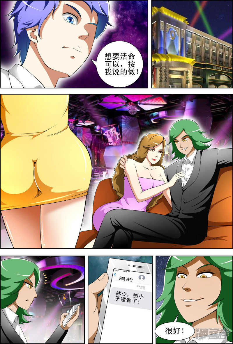 《绝品透视》第284话 搭讪 第5页