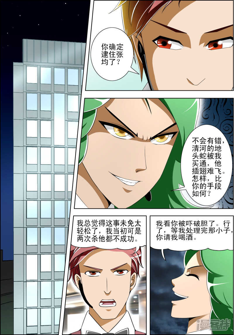 《绝品透视》第284话 搭讪 第6页