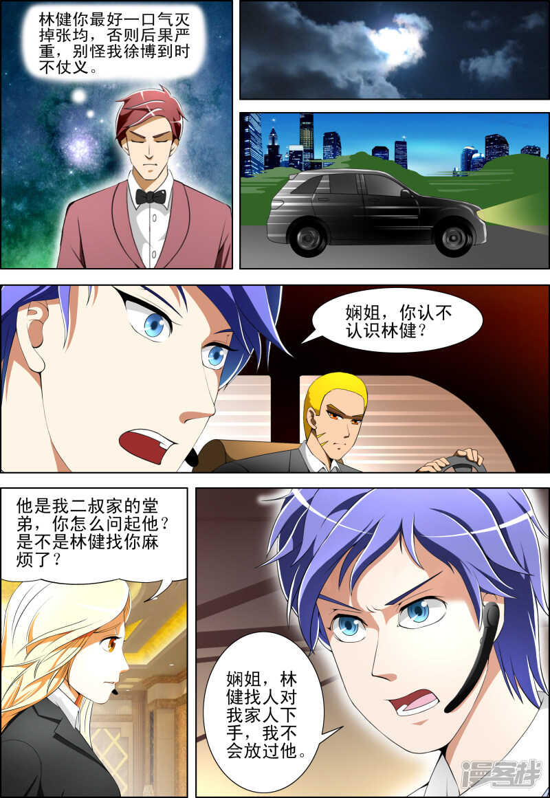 《绝品透视》第284话 搭讪 第7页