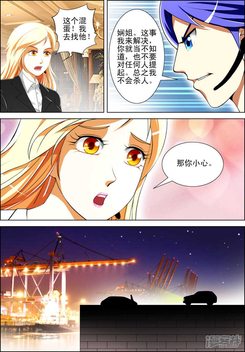《绝品透视》第284话 搭讪 第8页