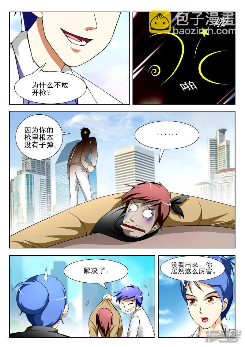 《绝品透视》第291话 你去哪？ 第2页