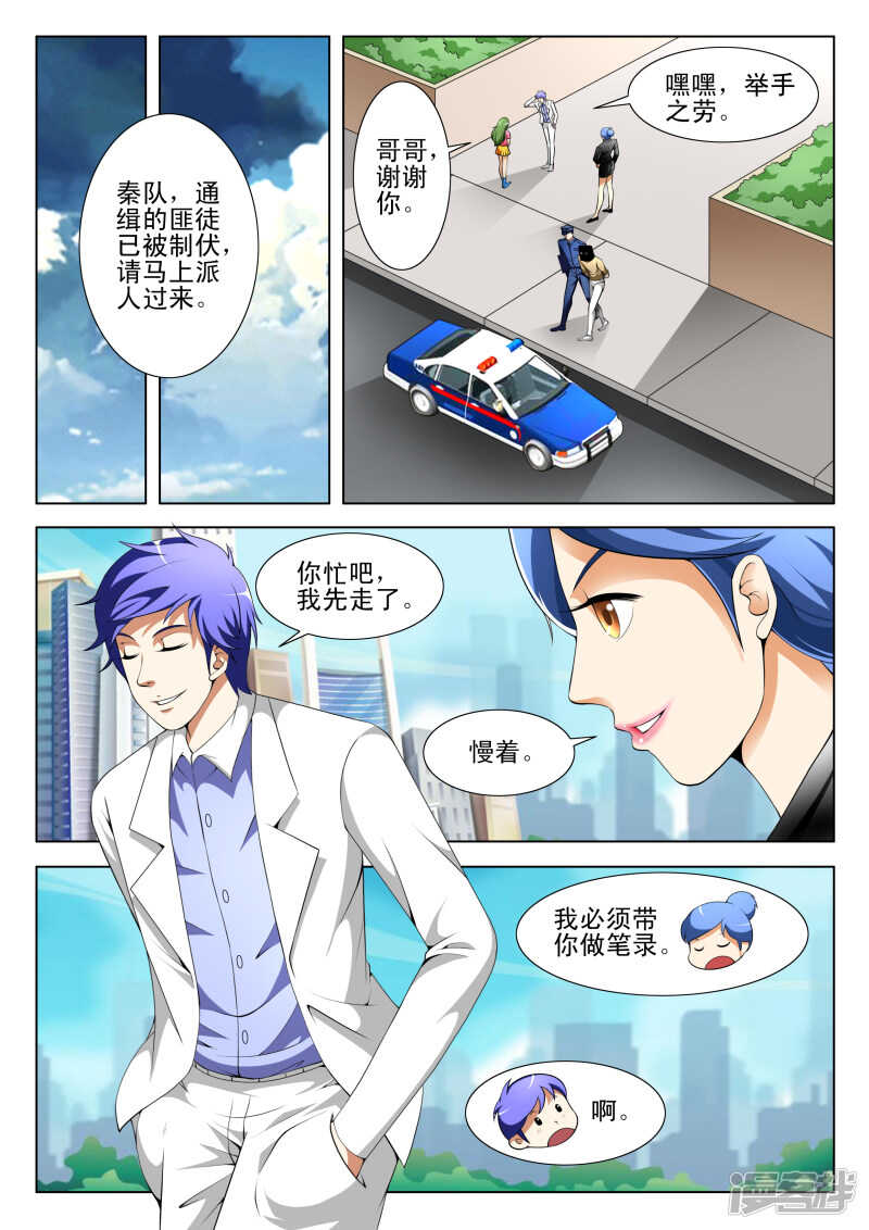《绝品透视》第291话 你去哪？ 第3页