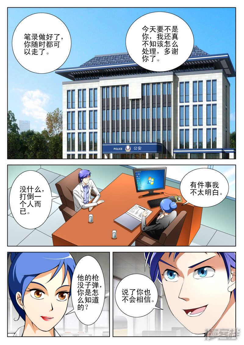 《绝品透视》第291话 你去哪？ 第4页