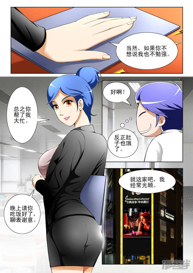 《绝品透视》第291话 你去哪？ 第5页