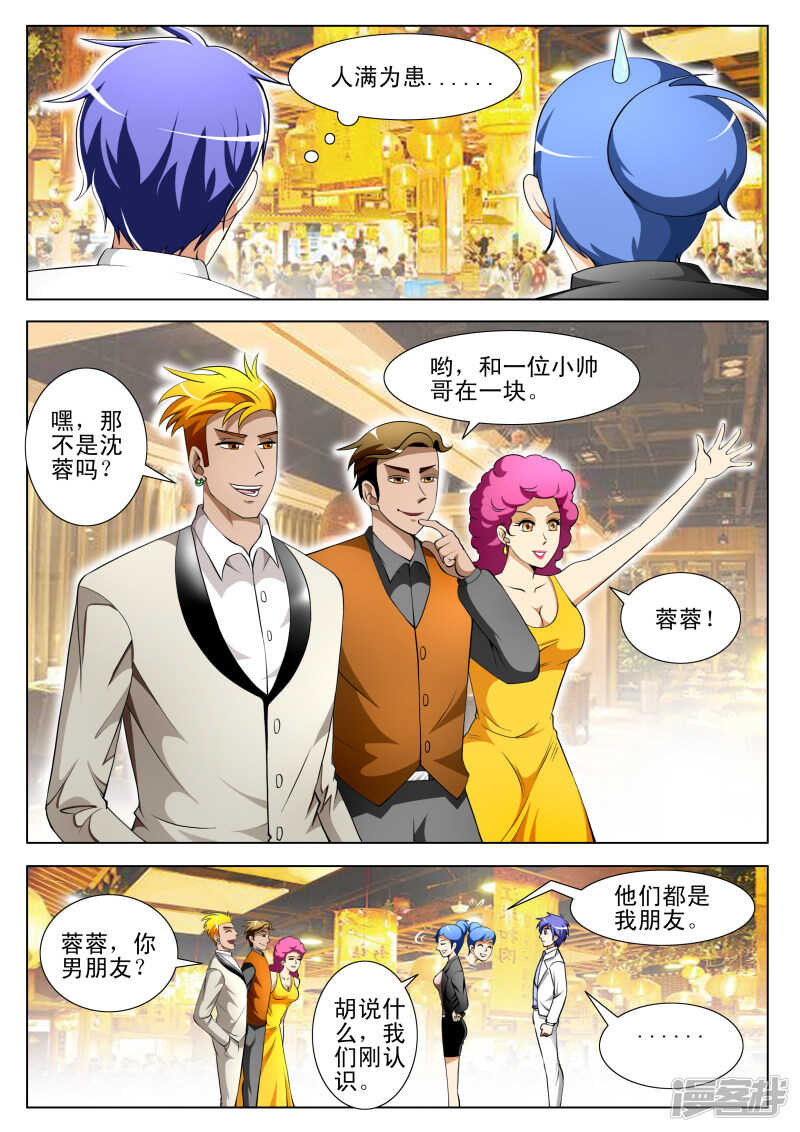 《绝品透视》第291话 你去哪？ 第6页