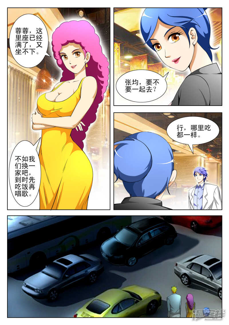 《绝品透视》第291话 你去哪？ 第7页