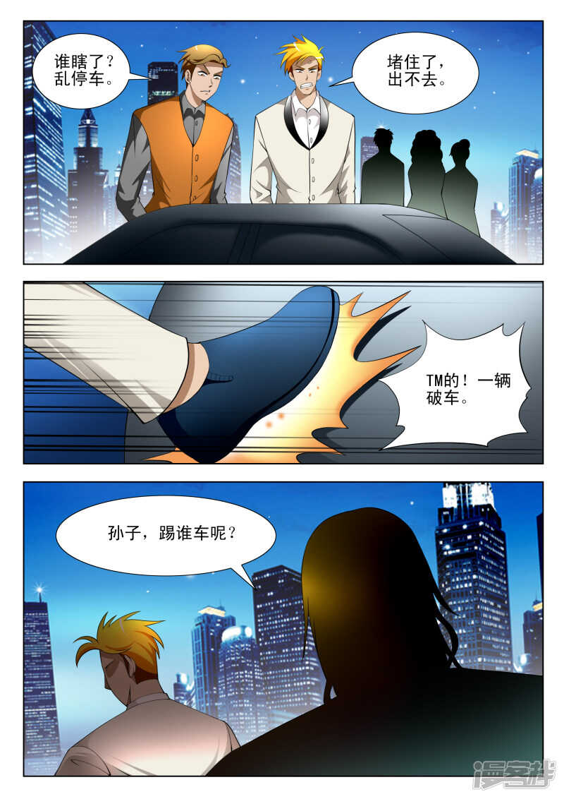 《绝品透视》第291话 你去哪？ 第8页