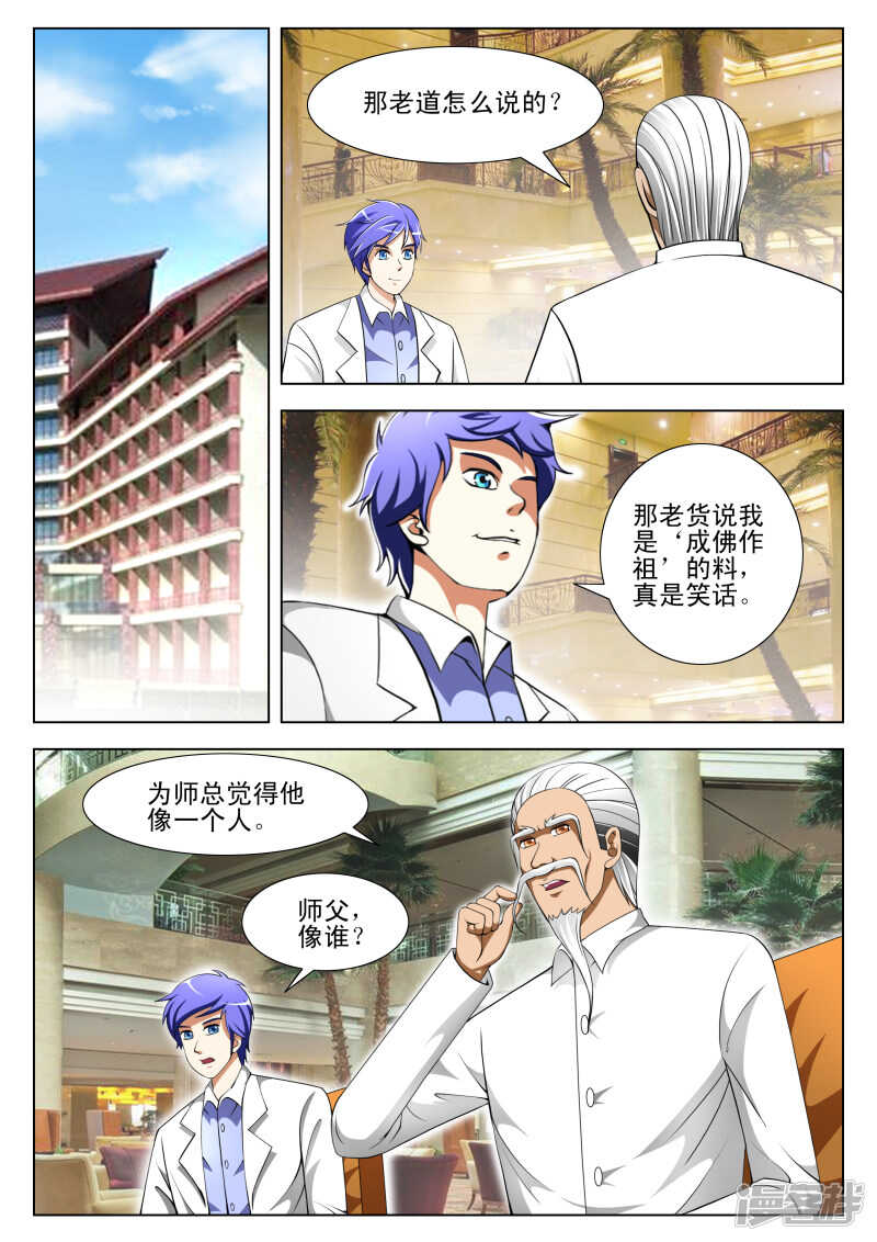 《绝品透视》第289话 任务完成 第2页
