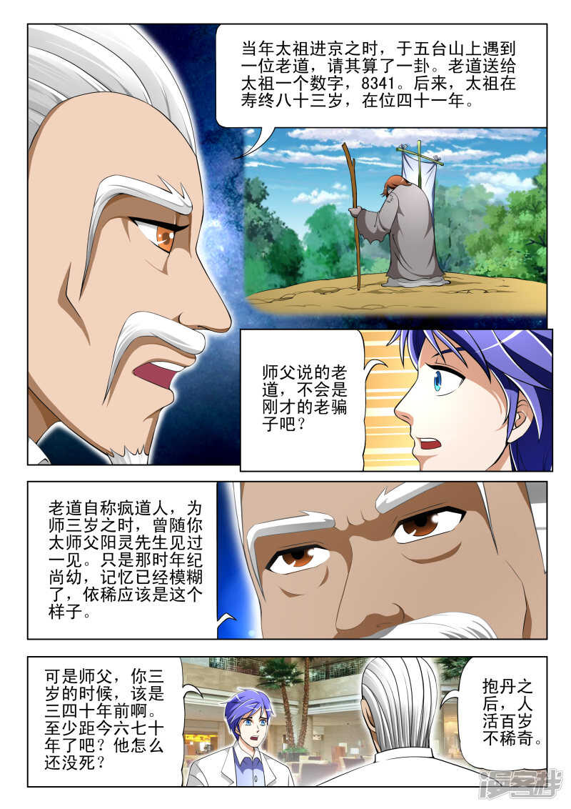《绝品透视》第289话 任务完成 第3页