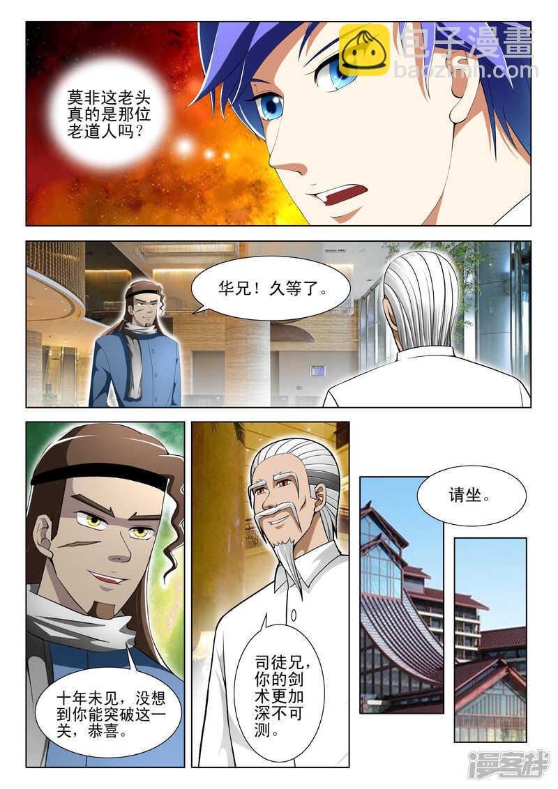 《绝品透视》第289话 任务完成 第4页