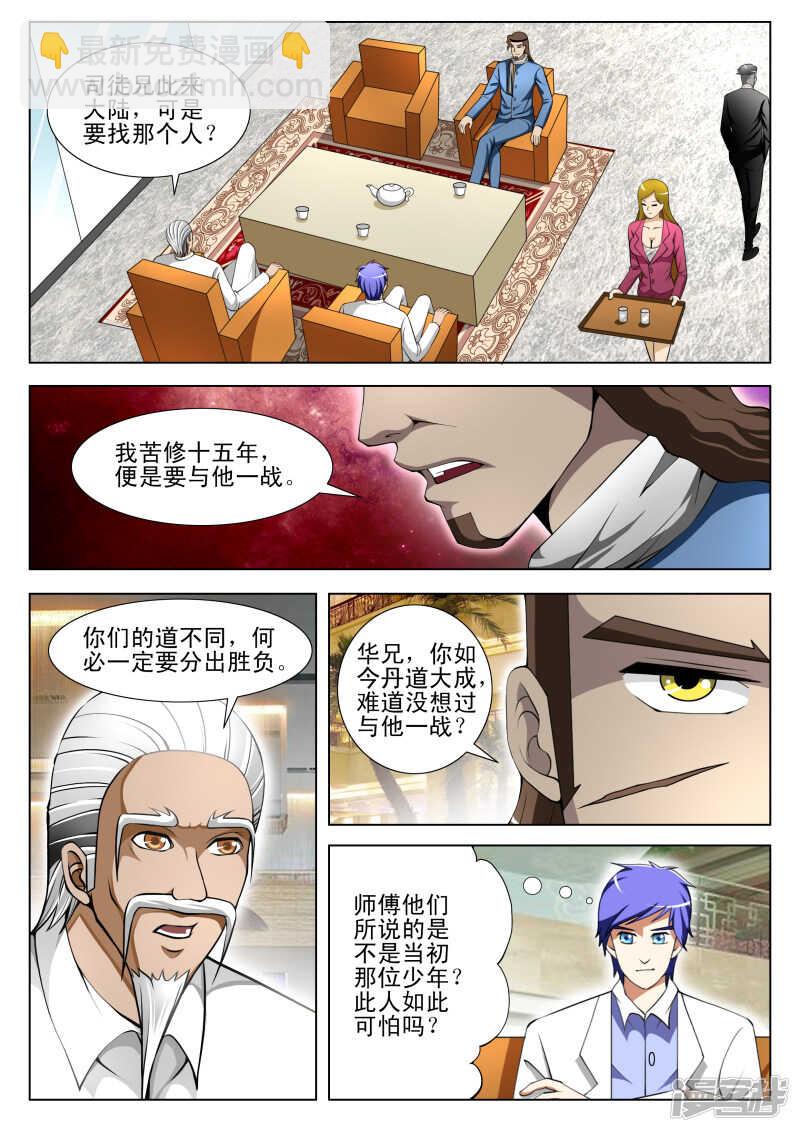 《绝品透视》第289话 任务完成 第5页