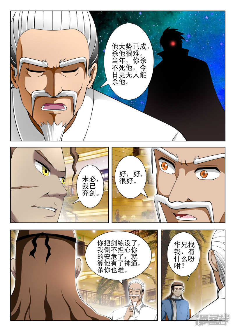 《绝品透视》第289话 任务完成 第6页