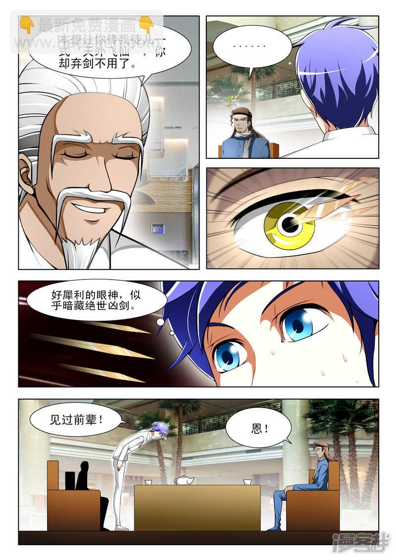 《绝品透视》第289话 任务完成 第7页