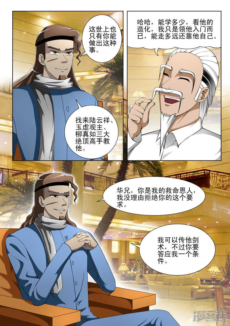 《绝品透视》第289话 任务完成 第8页