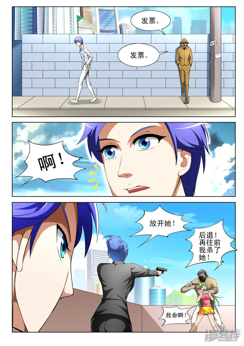 《绝品透视》第290话 隐患 第3页