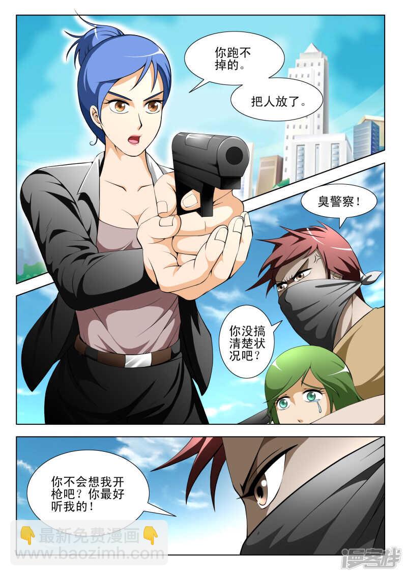 《绝品透视》第290话 隐患 第4页