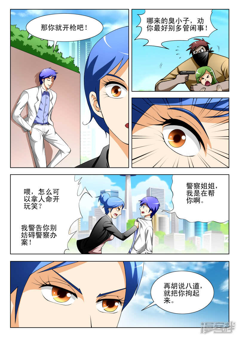 《绝品透视》第290话 隐患 第5页
