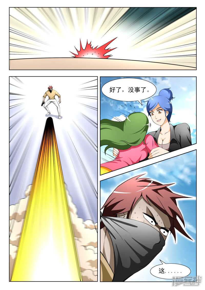 《绝品透视》第290话 隐患 第7页