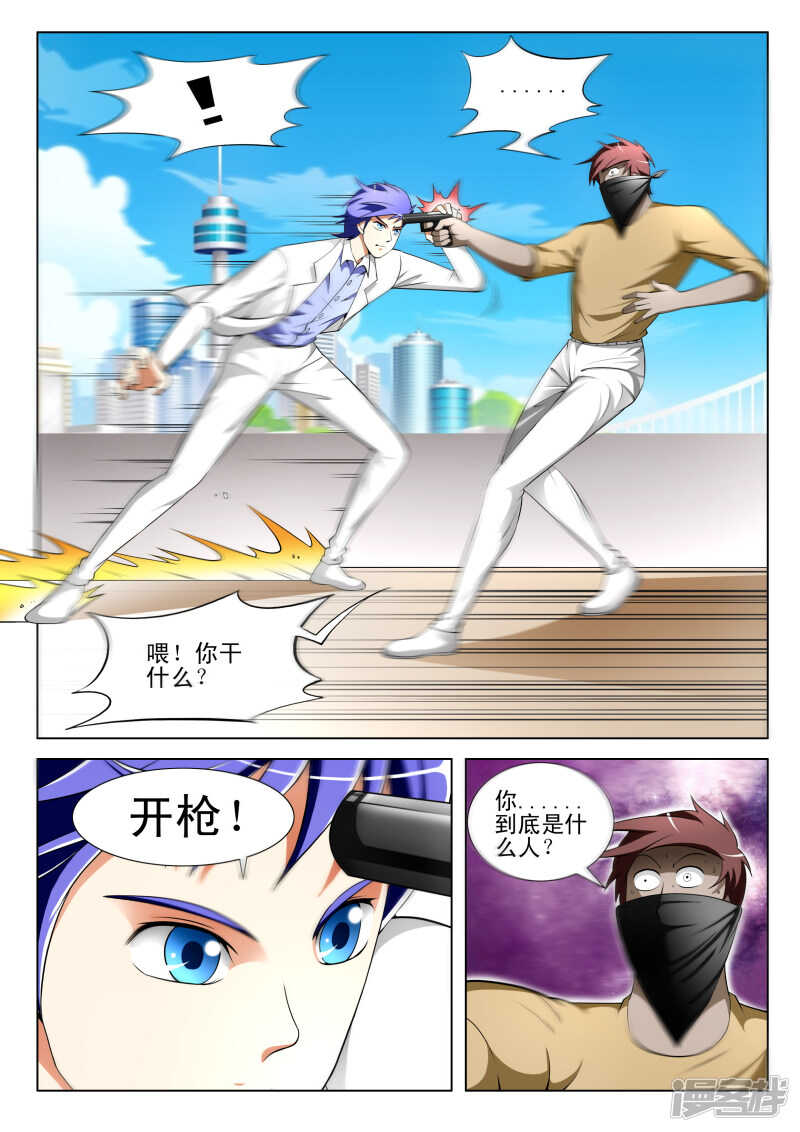 《绝品透视》第290话 隐患 第8页