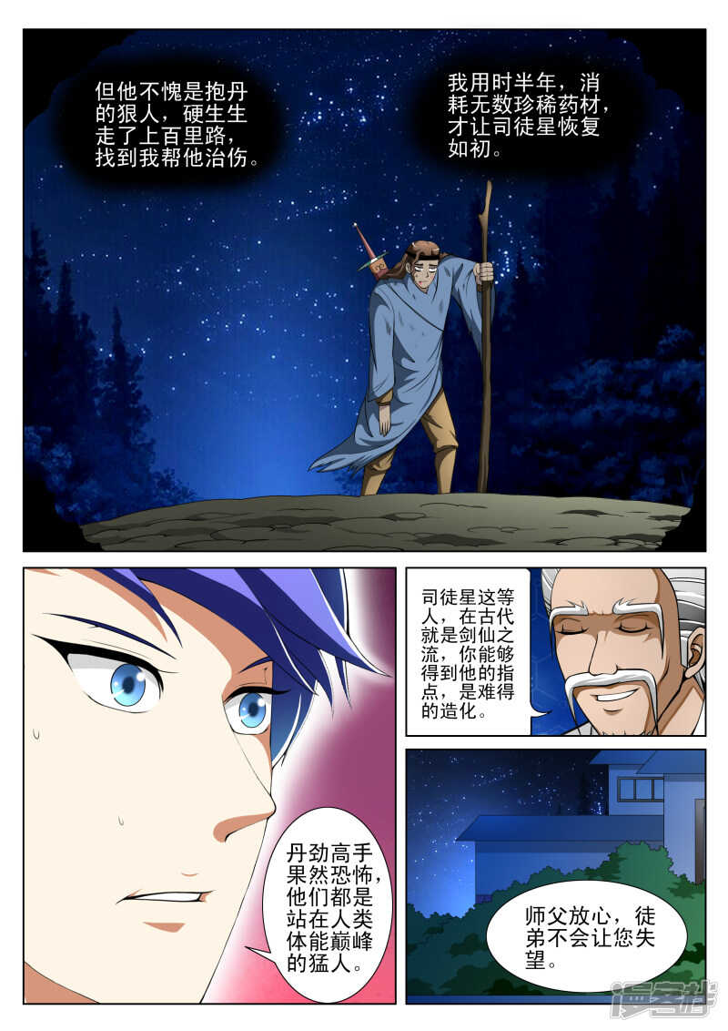 《绝品透视》第288话 准备受死 第2页