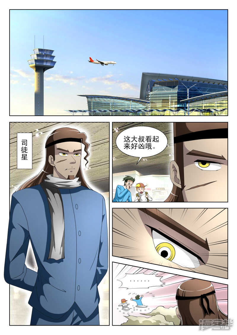 《绝品透视》第288话 准备受死 第3页