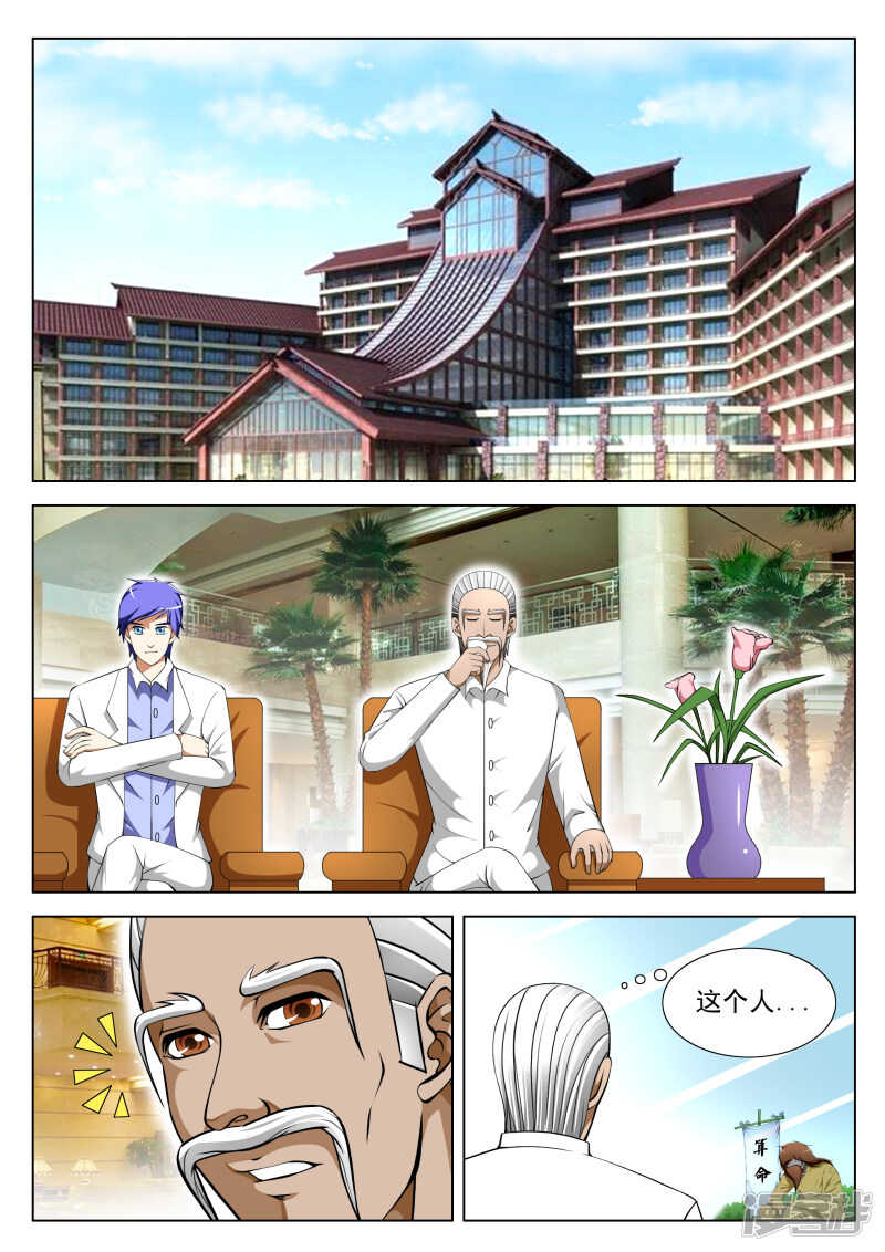 《绝品透视》第288话 准备受死 第4页