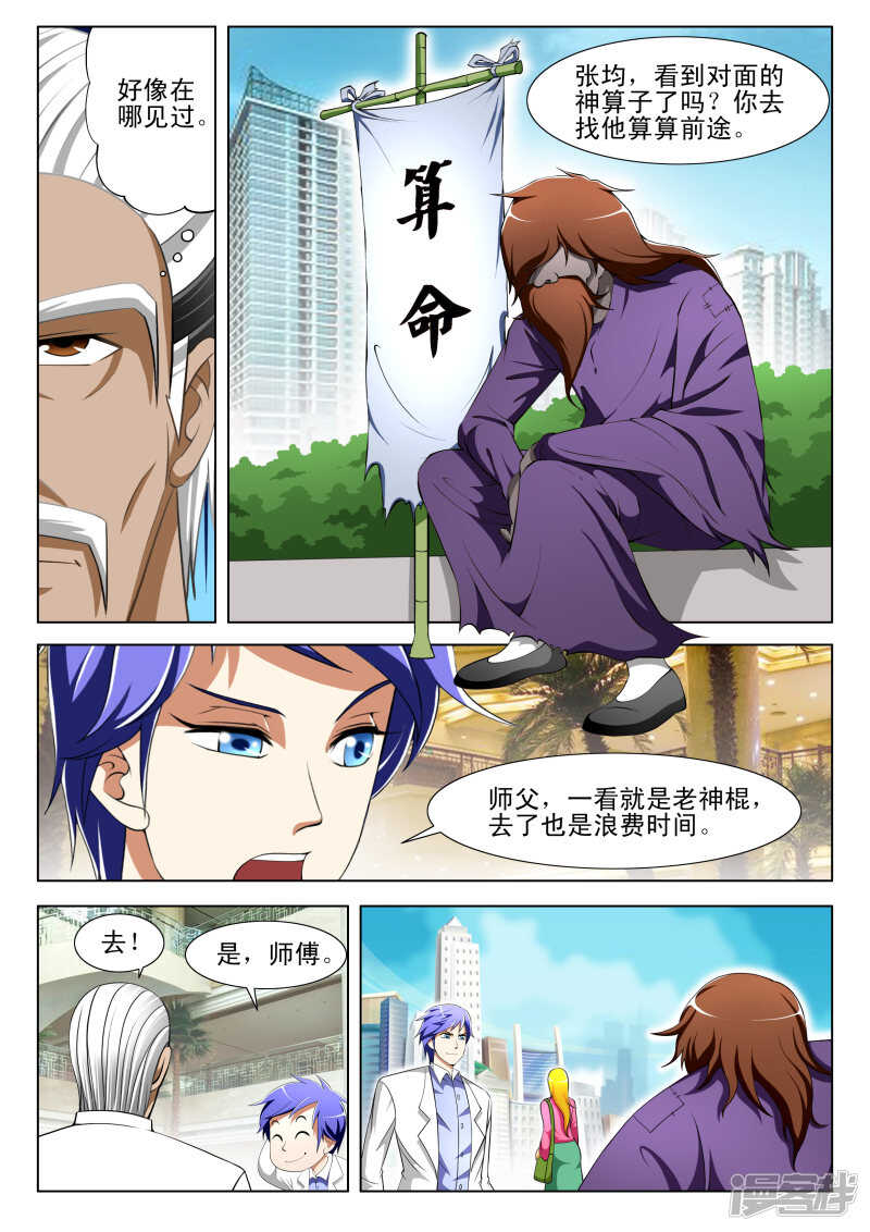 《绝品透视》第288话 准备受死 第5页