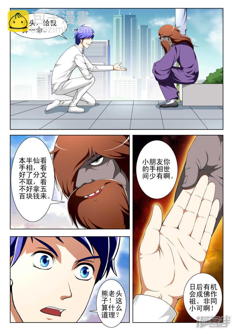 《绝品透视》第288话 准备受死 第6页