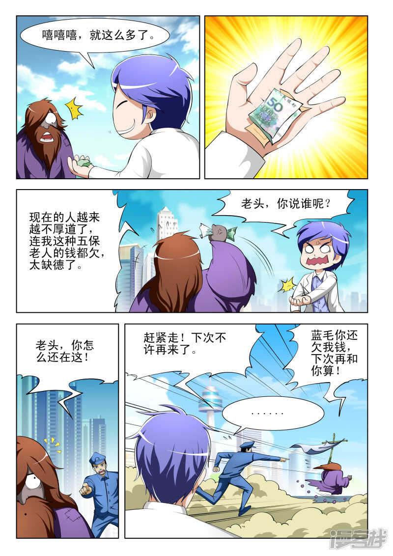 《绝品透视》第288话 准备受死 第8页
